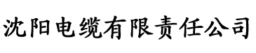 男人福利的app软件电缆厂logo